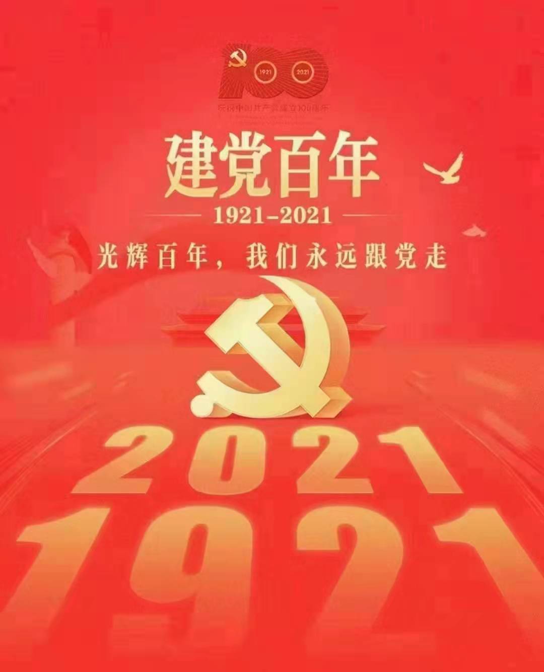  qy18vip球友会体育组织员工观看 庆祝中国共产党成立100周年大会直播